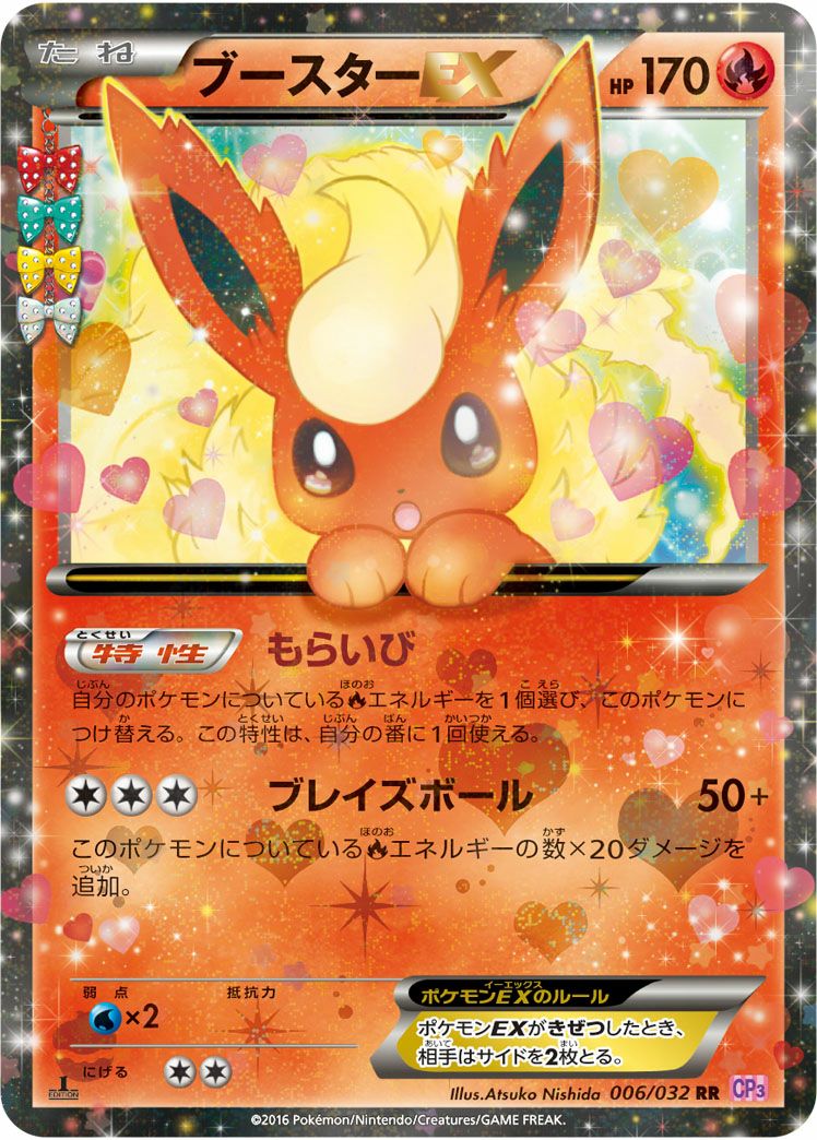 ブースターEX(006/032)[RR]