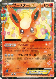 ブースターEX(006/032)[RR]