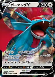ボーマンダV(080/100)[RR]