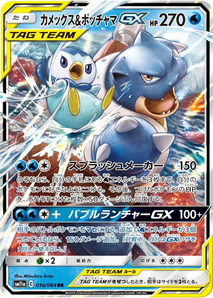 カメックス&ポッチャマGX(016/064)[RR]