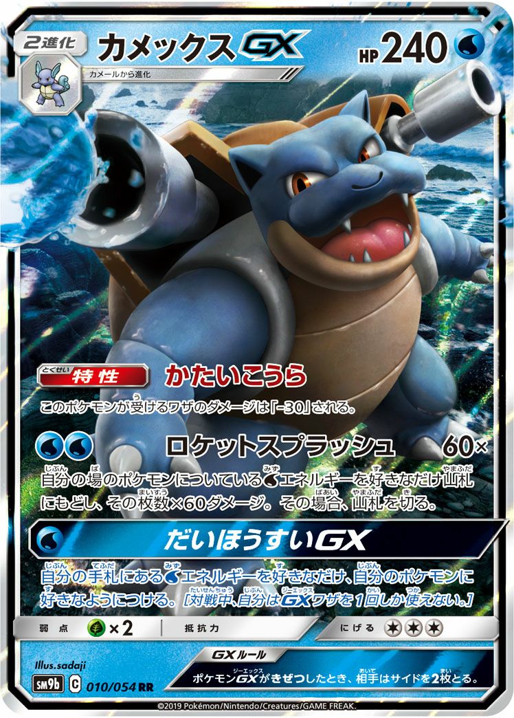 カメックスGX(010/054)[RR]