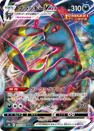 ブラッキーVMAX(101/184)[RRR]