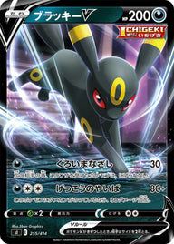 ブラッキーV(255/414)[RR]