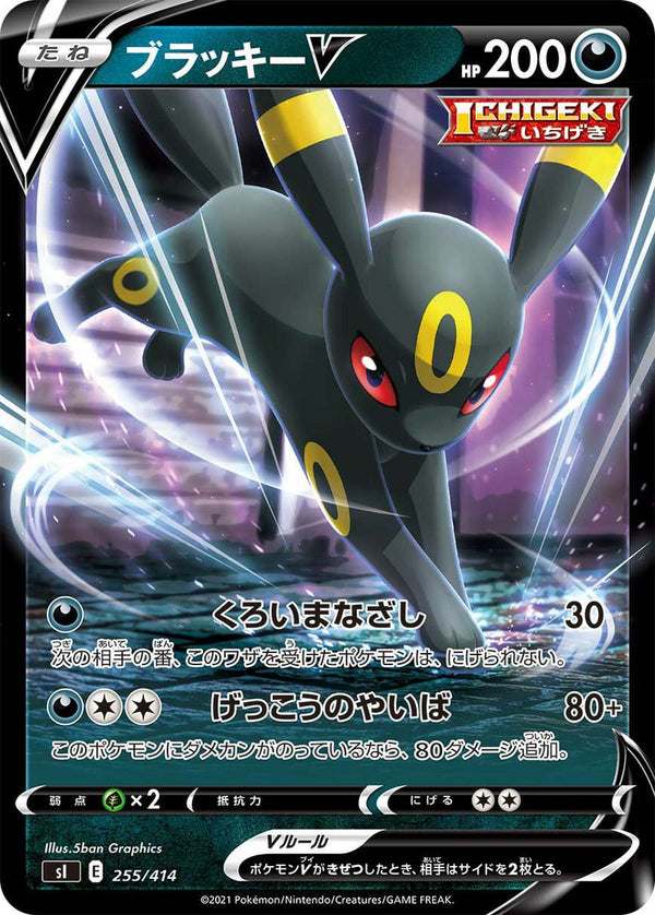 ブラッキーV(255/414)[RR]