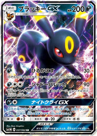 ブラッキーGX(037/060)[RR]