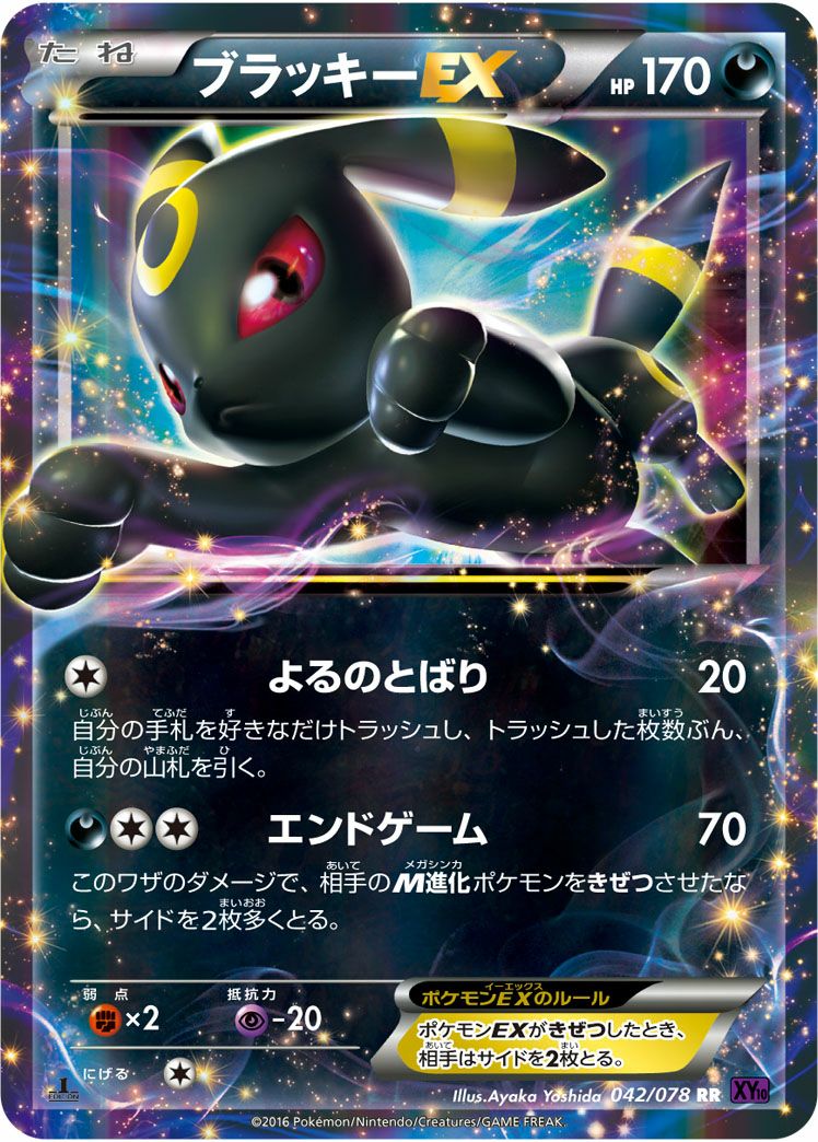 ブラッキーEX(042/078)[RR]