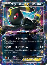 ブラッキーEX(042/078)[RR]