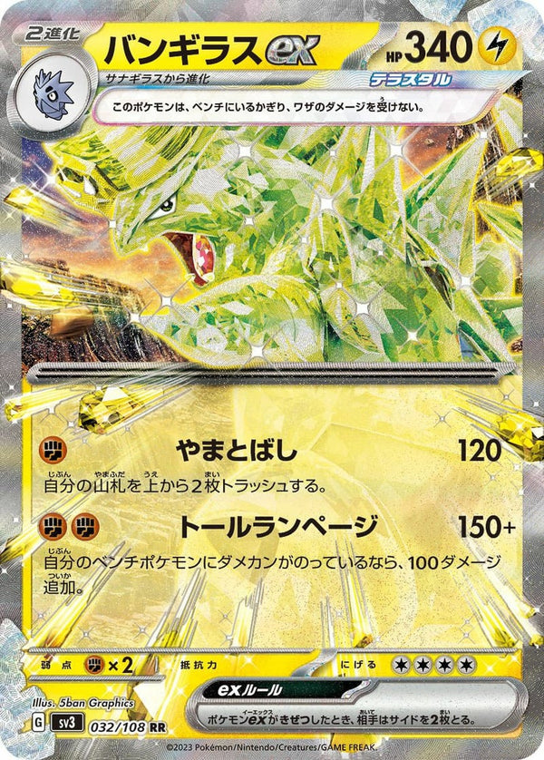 【SALE】バンギラスex[RR]