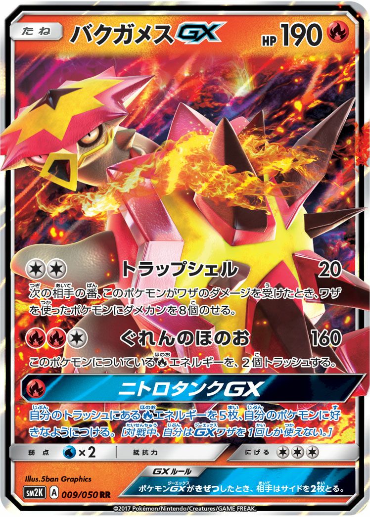 バクガメスGX(009/050)[RR]