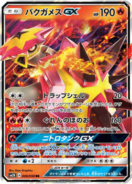 バクガメスGX(009/050)[RR]