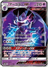アーゴヨンGX(052/150)[RR]