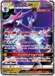 アーゴヨンGX(034/054)[RR]
