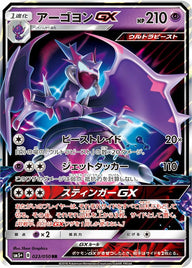 アーゴヨンGX(023/050)[RR]