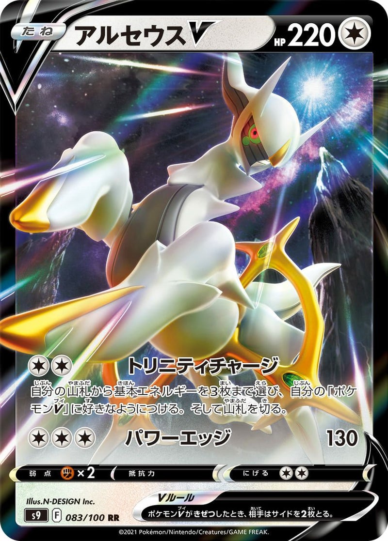 【SALE】アルセウスV[RR]