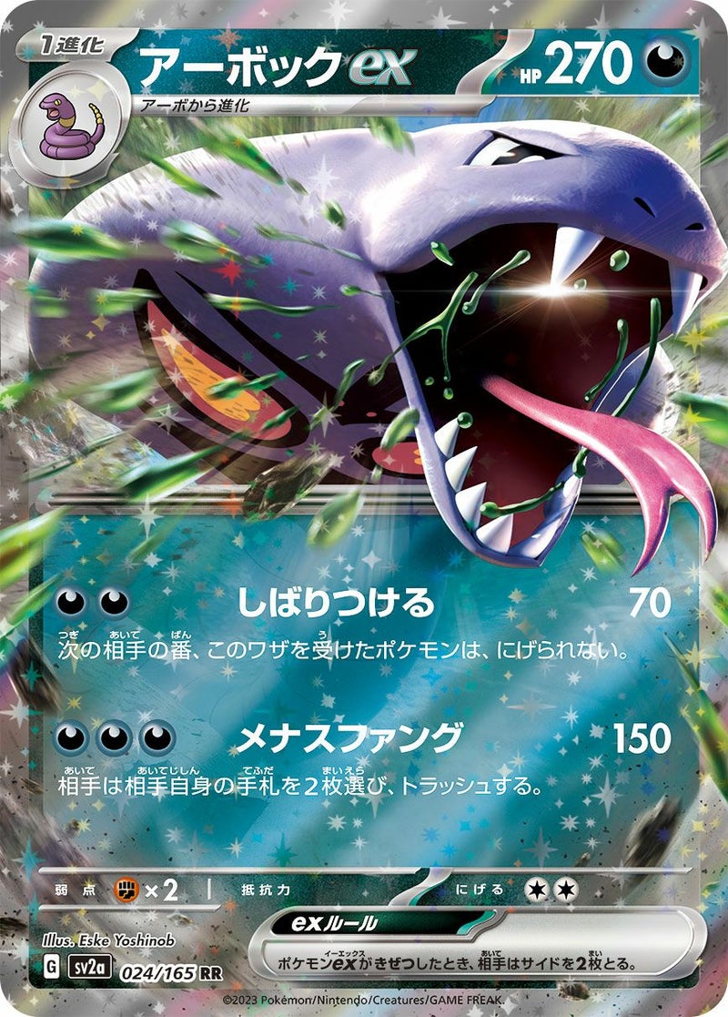 【SALE】アーボックex[RR]