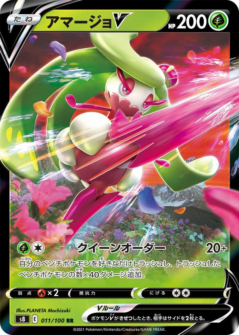 アマージョV(011/100)[RR]