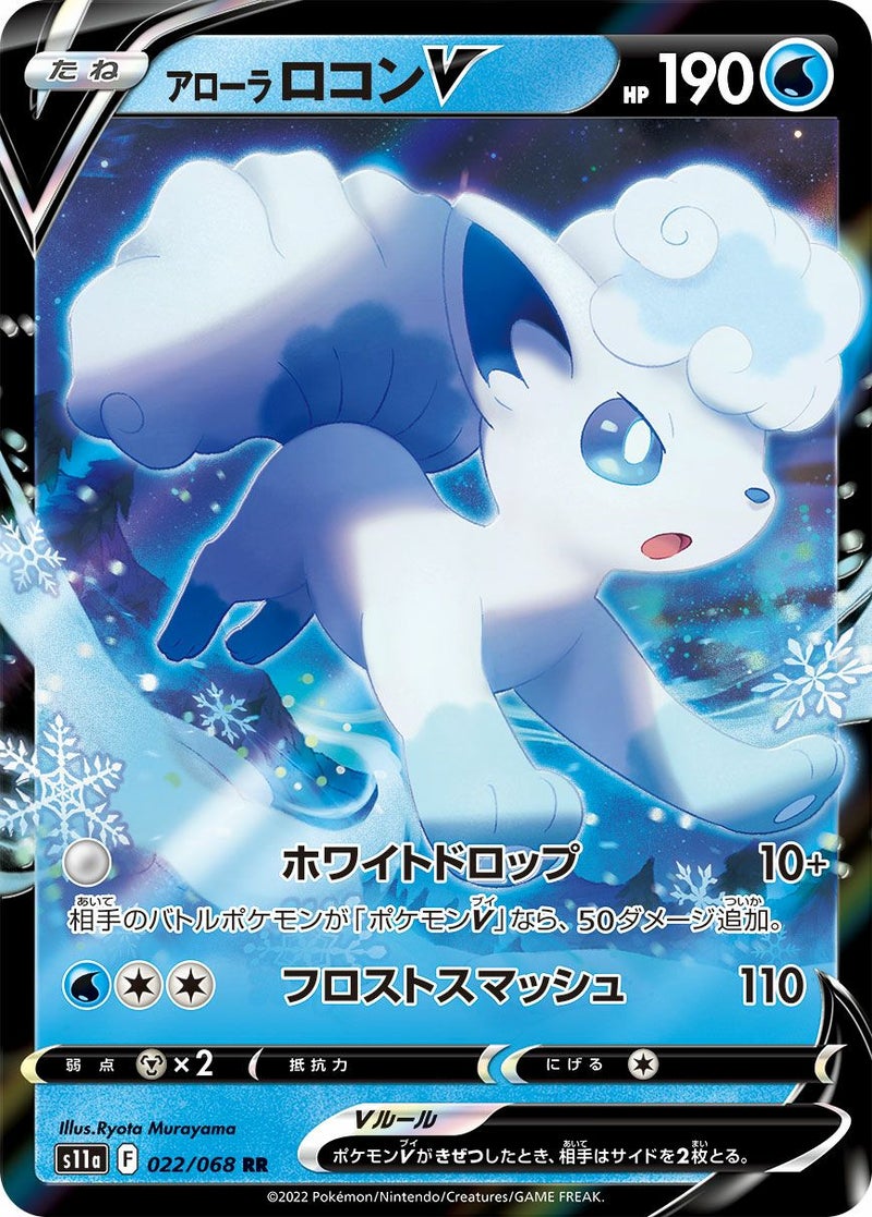 【SALE】アローラロコンV[RR]