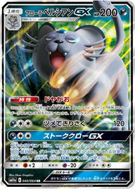 アローラペルシアンGX(040/064)[RR]