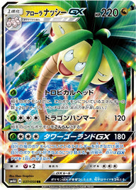 アローラナッシーGX(037/050)[RR]