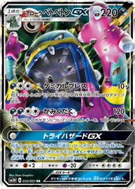 アローラベトベトンGX(033/051)[RR]