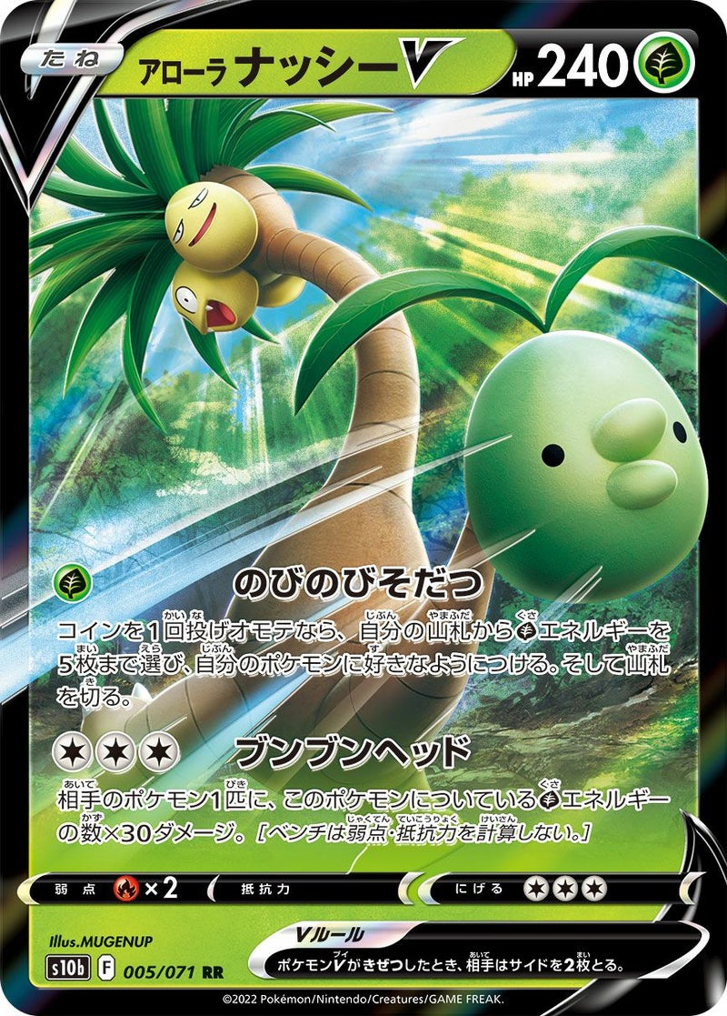 【SALE】アローラナッシーV[RR]