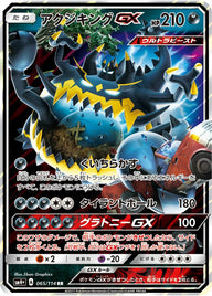 アクジキングGX(065/114)[RR]