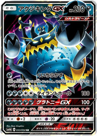 アクジキングGX(033/050)[RR]