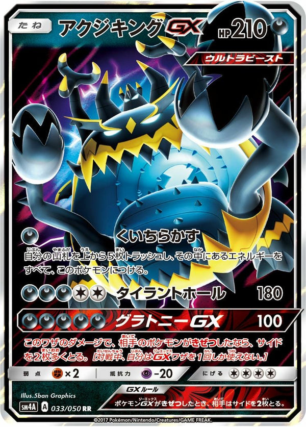 アクジキングGX(033/050)[RR]