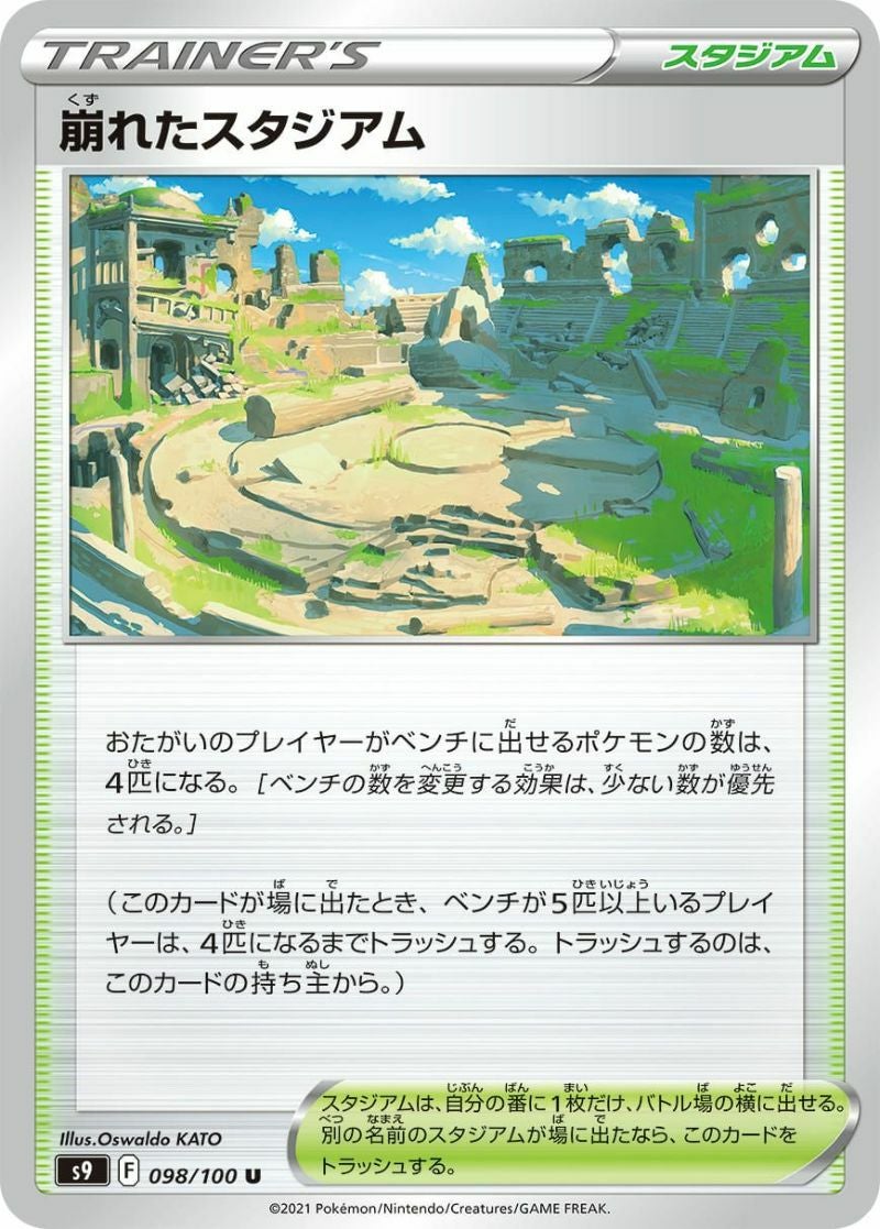 【SALE】崩れたスタジアム(イラスト・型番等未定)