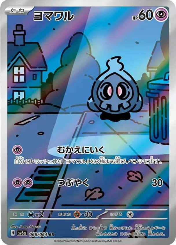 【SALE】ヨマワル[AR]