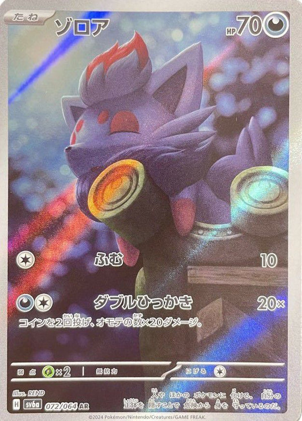 ゾロア(072/064)[AR]