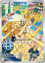 ドッコラー(109/101)[AR]