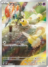 アブリー(078/071)[AR]