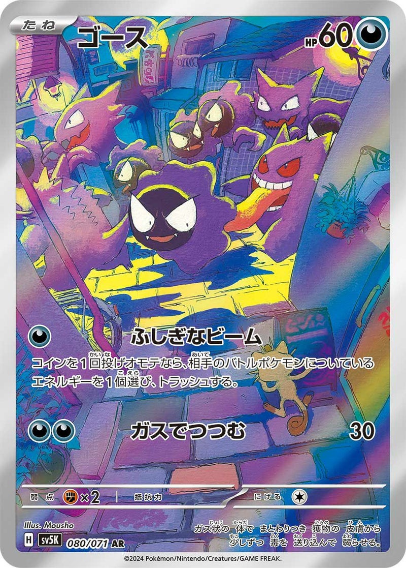 ゴース(080/071)[AR]
