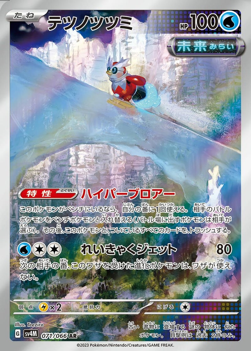 【SALE】テツノツツミ[AR]