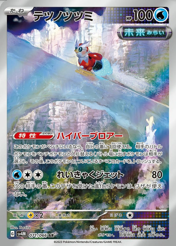 【SALE】テツノツツミ[AR]