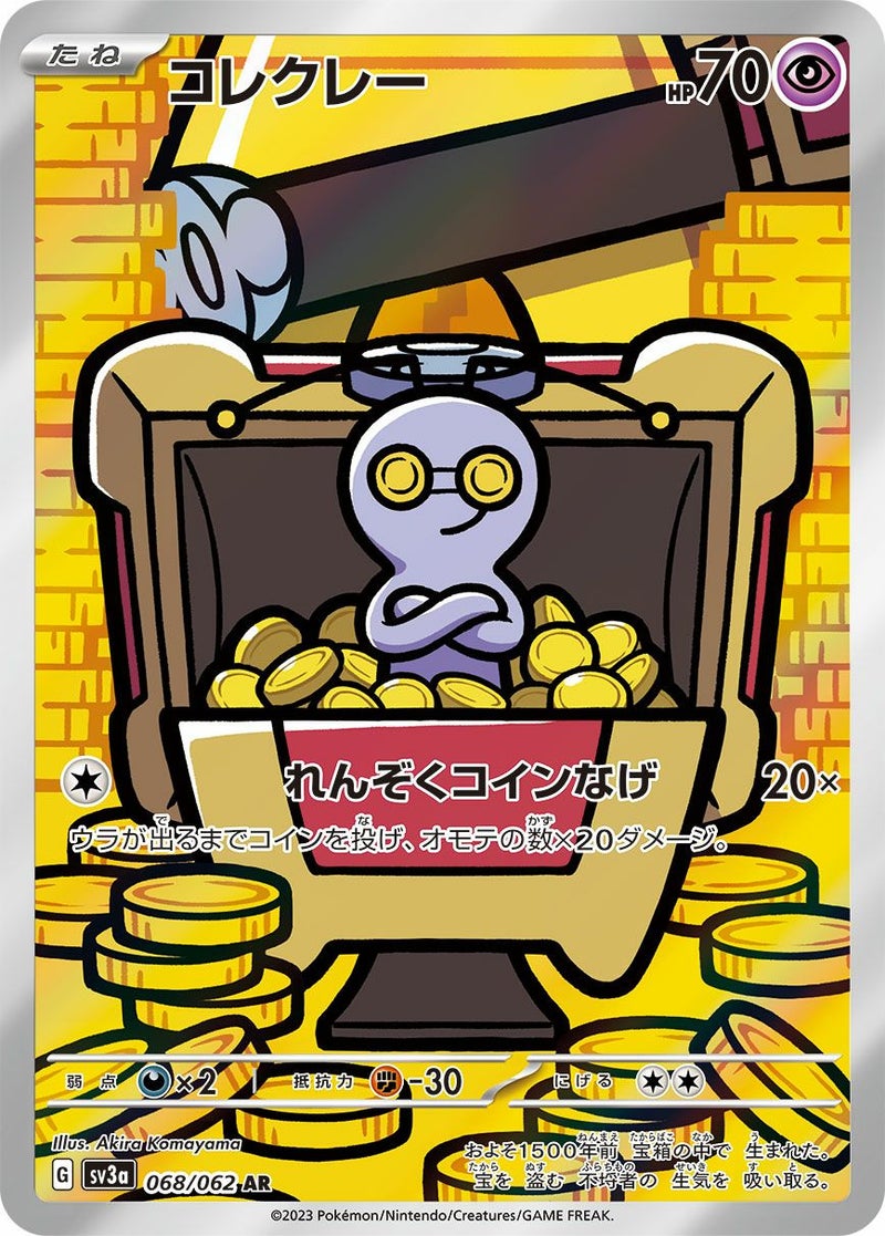【SALE】コレクレー[AR]
