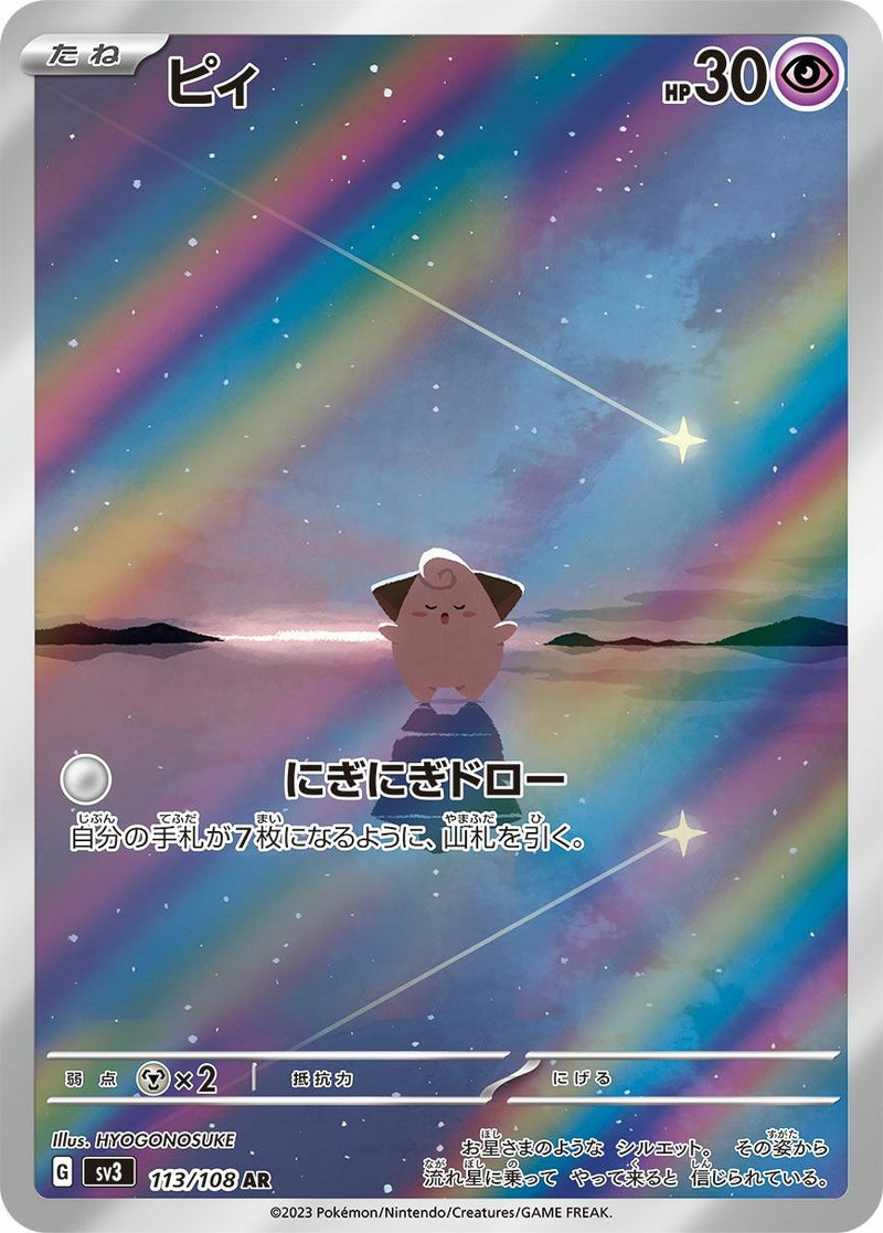ピィ(113/108)[AR]