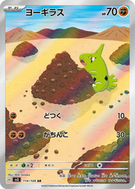 ヨーギラス(114/108)[AR]