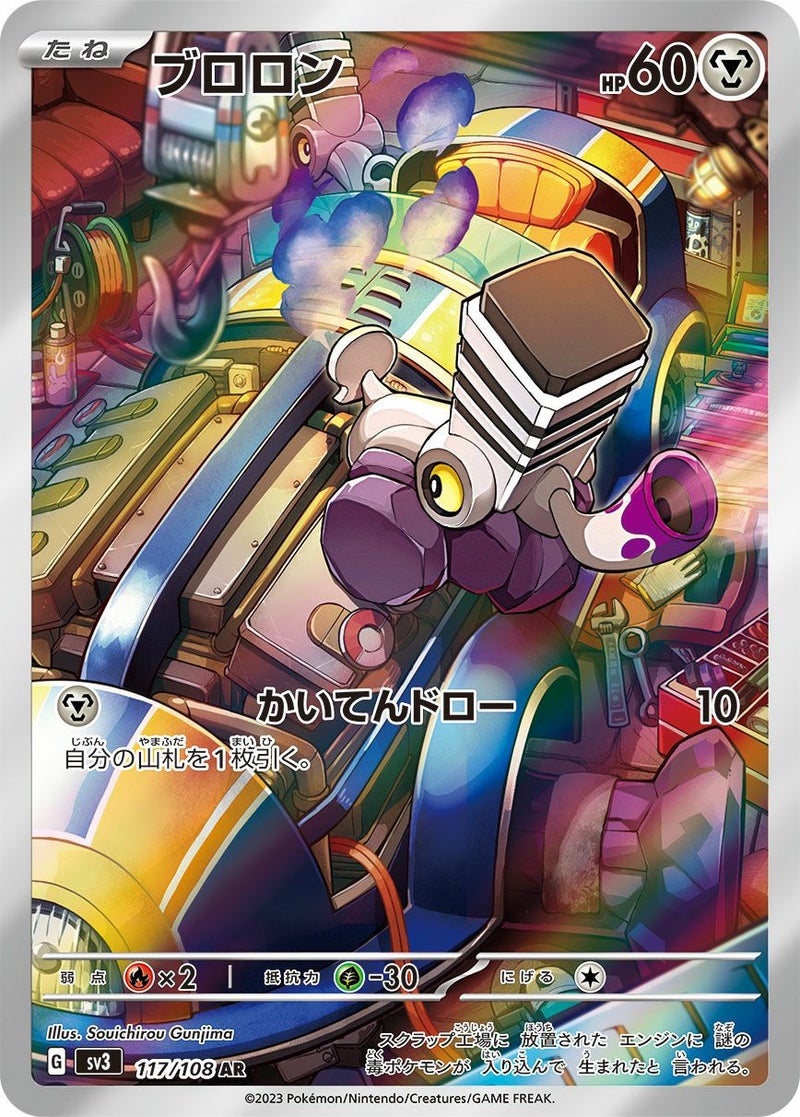 ブロロン(117/108)[AR]