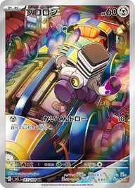 ブロロン(117/108)[AR]