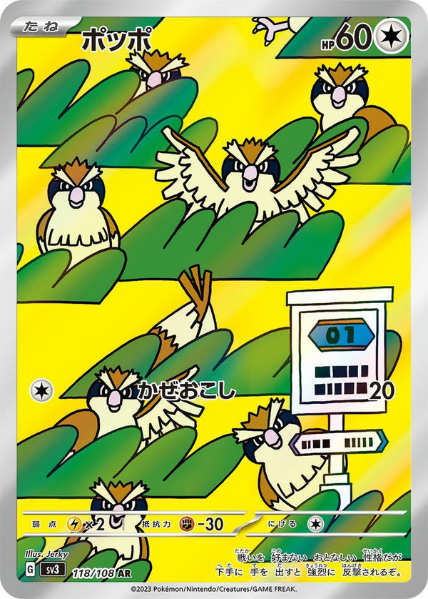 ポッポ(118/108)[AR]