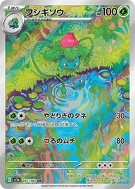 フシギソウ(167/165)[AR]