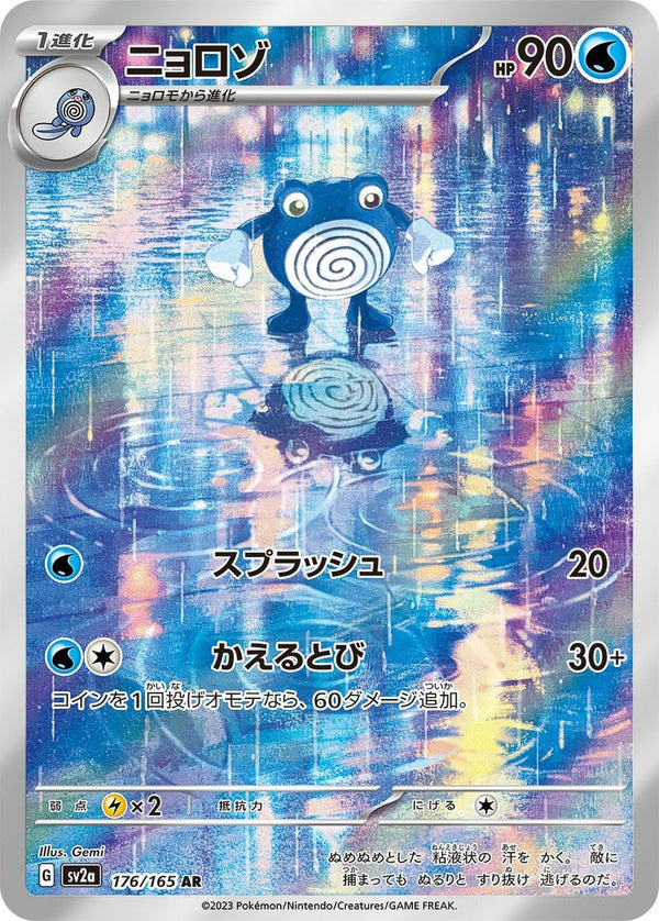 ニョロゾ(176/165)[AR]