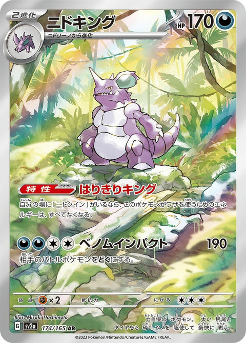 ニドキング(174/165)[AR]