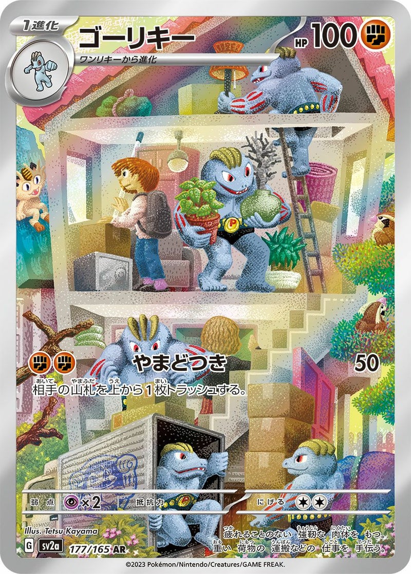ゴーリキー(177/165)[AR]