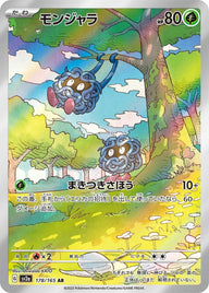 モンジャラ(178/165)[AR]
