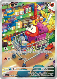 ホゲータ(078/073)[AR]