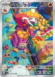 アチゲータ(079/073)[AR]