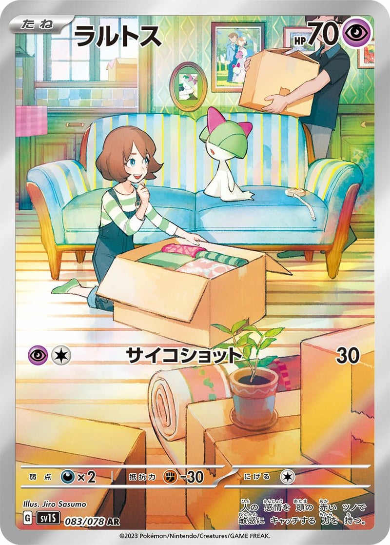 【SALE】ラルトス[AR]